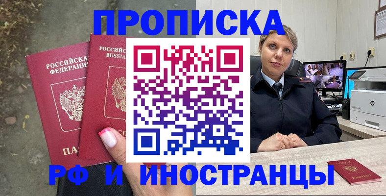 прописка в Дубне